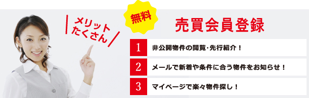 お客様会員登録